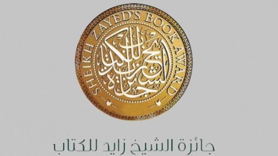 Prix du Livre Sheikh Zayed: Trois œuvres marocaines en lice