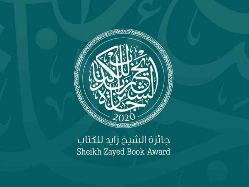  5 مغاربة ضمن اللائحة الطويلة لجائزة زايد للكتاب