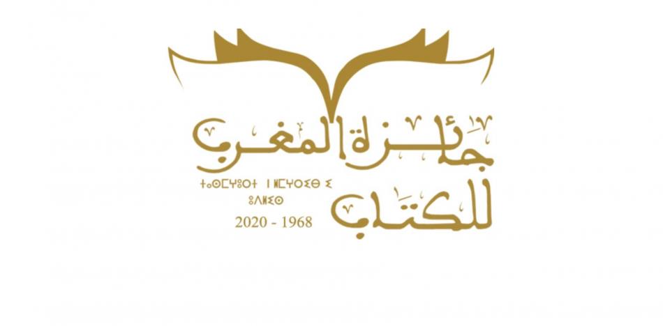 الإعلان عن نتائج "جائزة المغرب للكتاب" دورة 2020