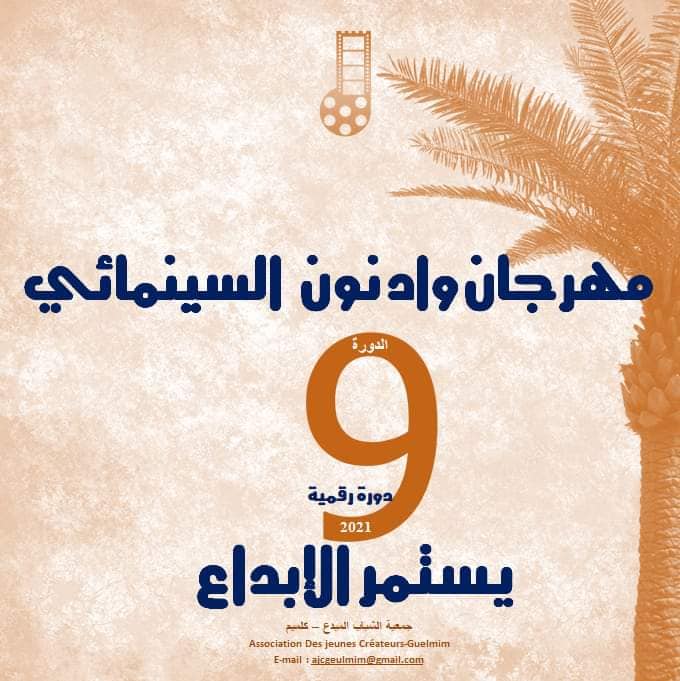 مهرجان واد نون