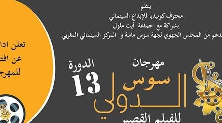 مهرجان أيت ملول