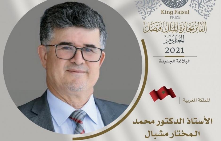 فوز الأكاديمي المغربي مشبال بجائزة الملك فيصل للغة العربية 