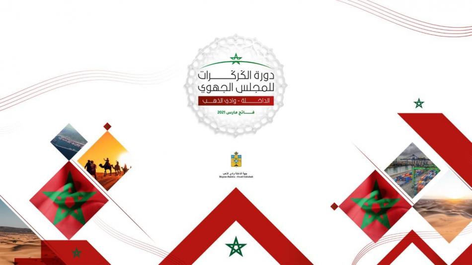 El Guerguarat: le Conseil régional de Dakhla-Oued Eddahab approuve 14 projets 