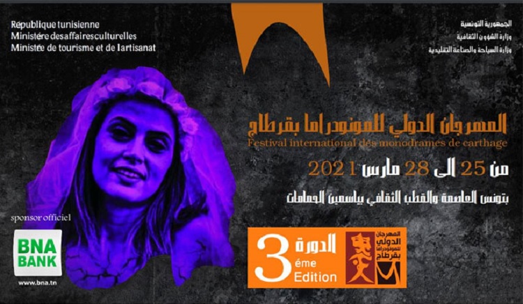 Le Maroc honoré au Festival des Monodrames de Carthage