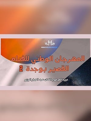 مهرجان وجدة