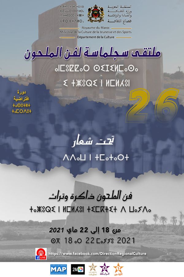 سجلماسة