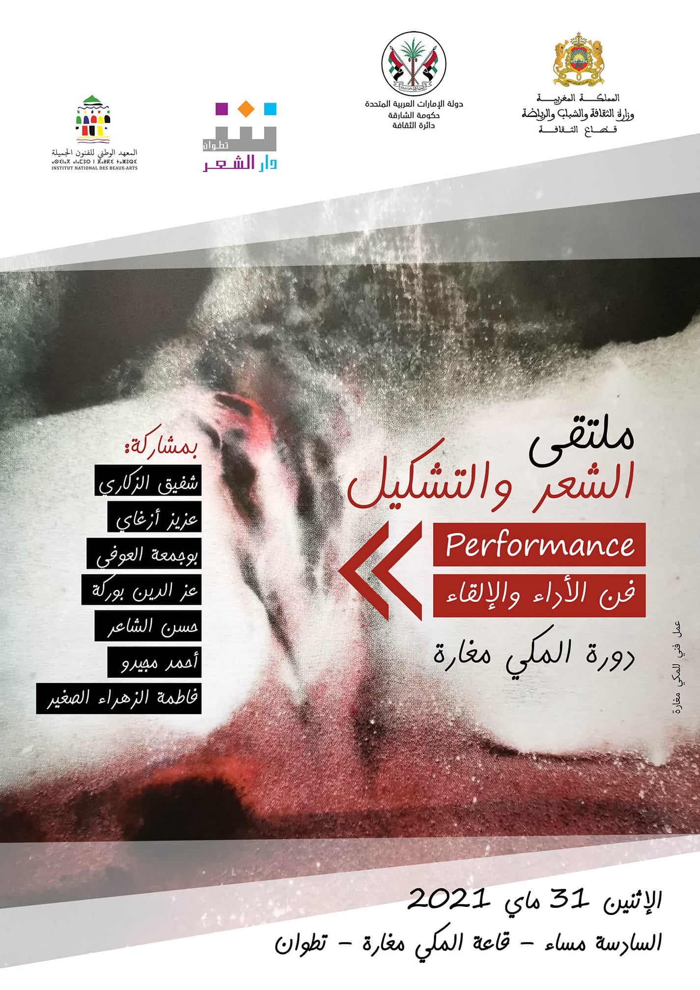 دار الشعر