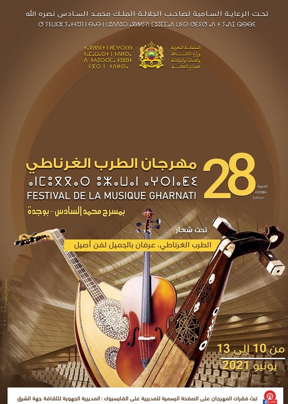 مهرجان الطرب