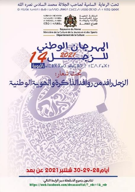 مهرجان الزجل