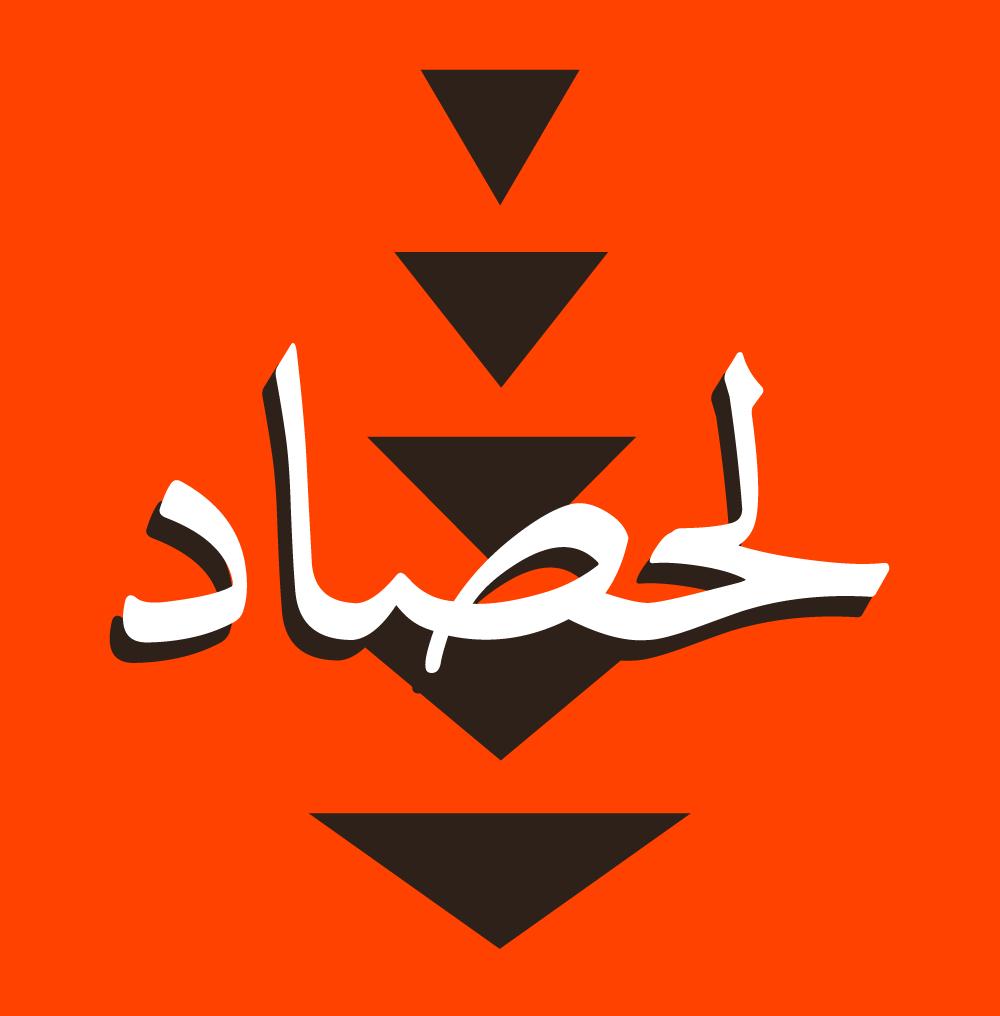 مهرجان الحصاد