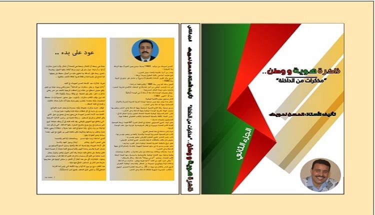 Présentation du 3e tome de l'ouvrage "Mémoire, identité et patrie..mémoires de Dakhla"