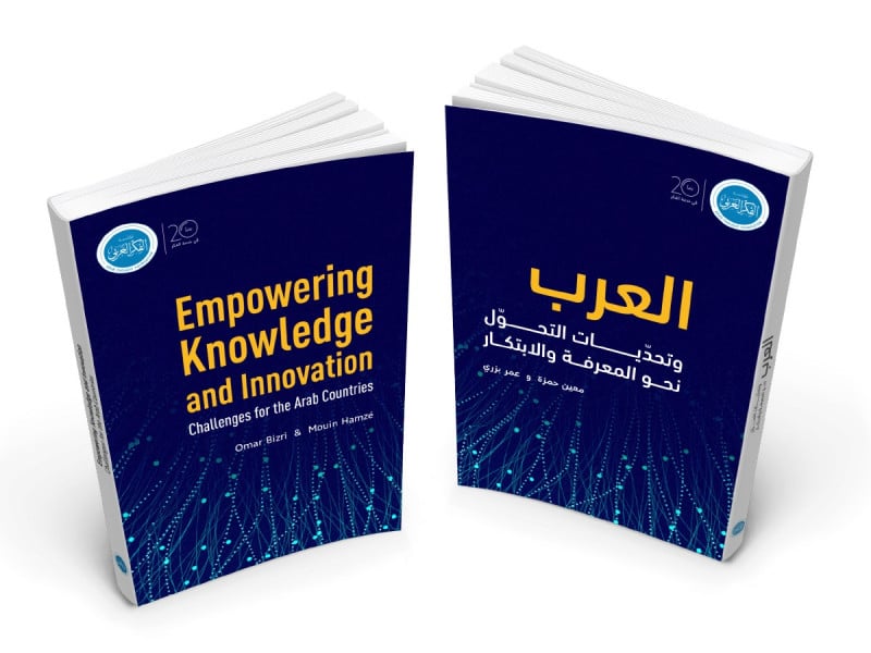 مؤسسة الفكر العربي تصدر كتابين بمناسبة ذكرى تأسيسها
