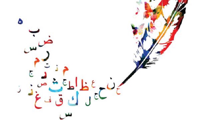 L'ONU célèbre le rôle "clé" de la langue arabe en tant que "passerelle" entre les civilisations