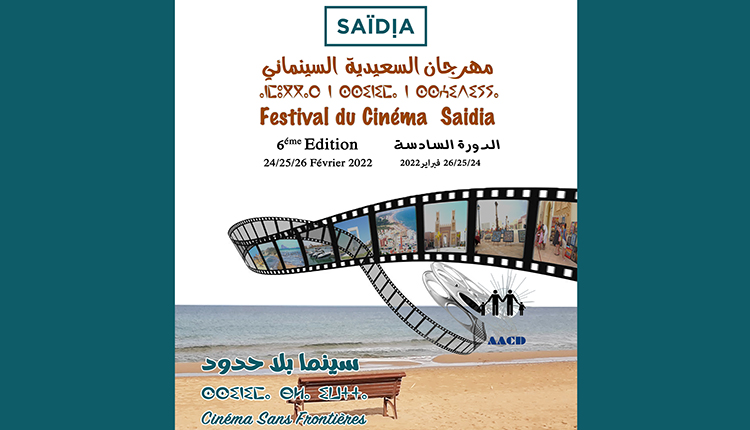 Festival de cinéma de Saidia: la 6e édition se tiendra du 24 au 26 février