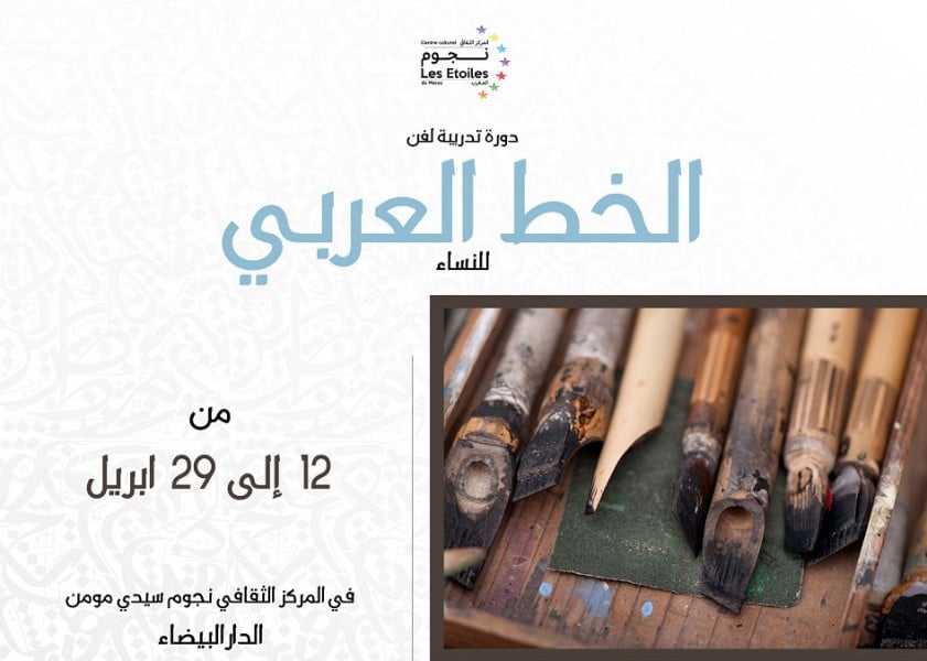 مركز نجوم سيدي مومن .. برامج فنية وثقافية خاصة برمضان