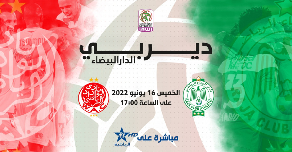 الديربي مباشرة على الرياضية  