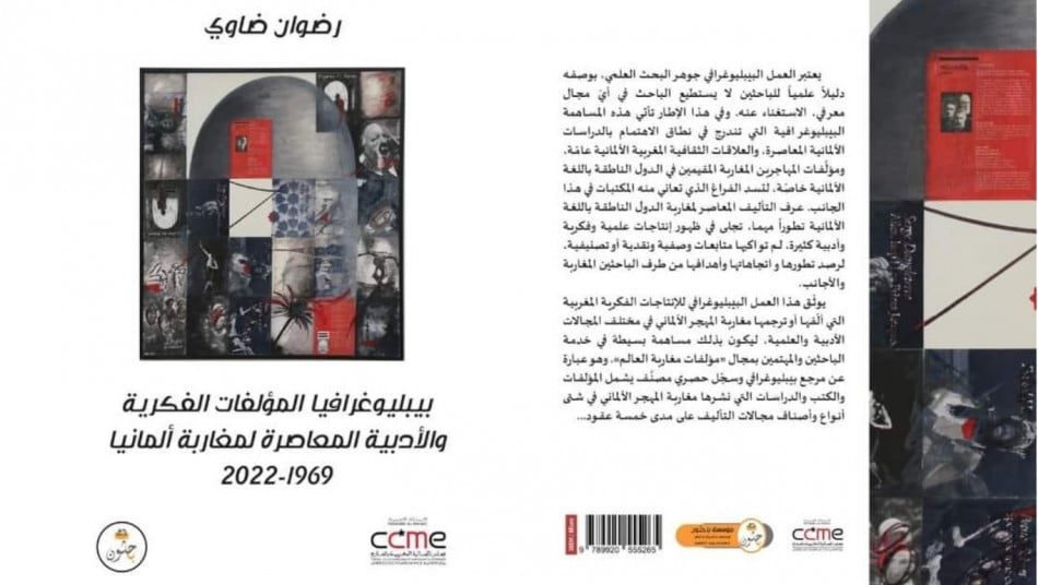 Parution d'une "Bibliographie des productions des Marocains en Allemagne" signée Redouane Daoui