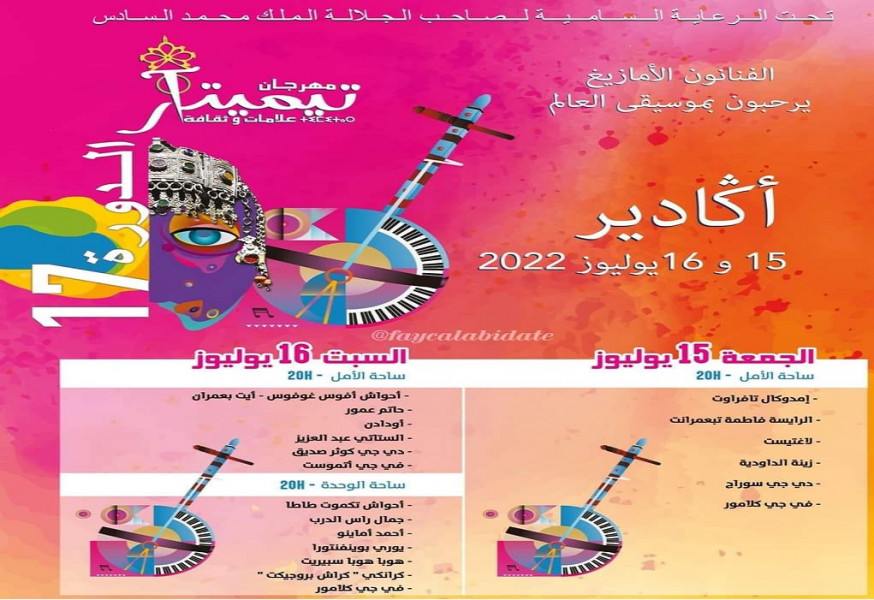 La 17e édition du festival Timitar les 15 et 16 juillet à Agadir