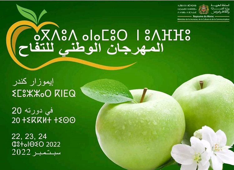 Sefrou: Clôture du 20ème festival national des pommes d'Imouzzar Kandar