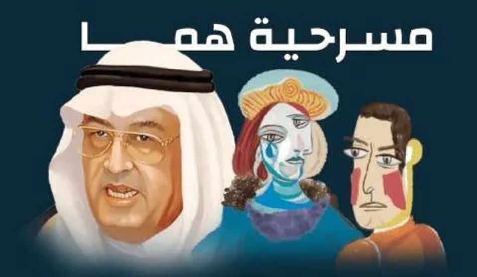 مسرحية هما  السعودية بمهرجان طنجة الدولي للفنون المشهدية