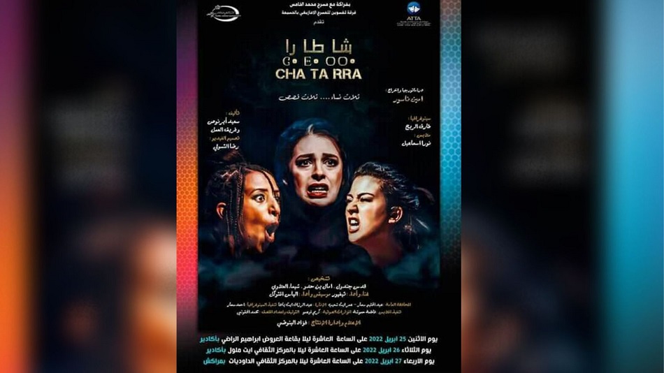  مهرجان المسرح العربي بالدار البيضاء .. العروض المتأهلة
