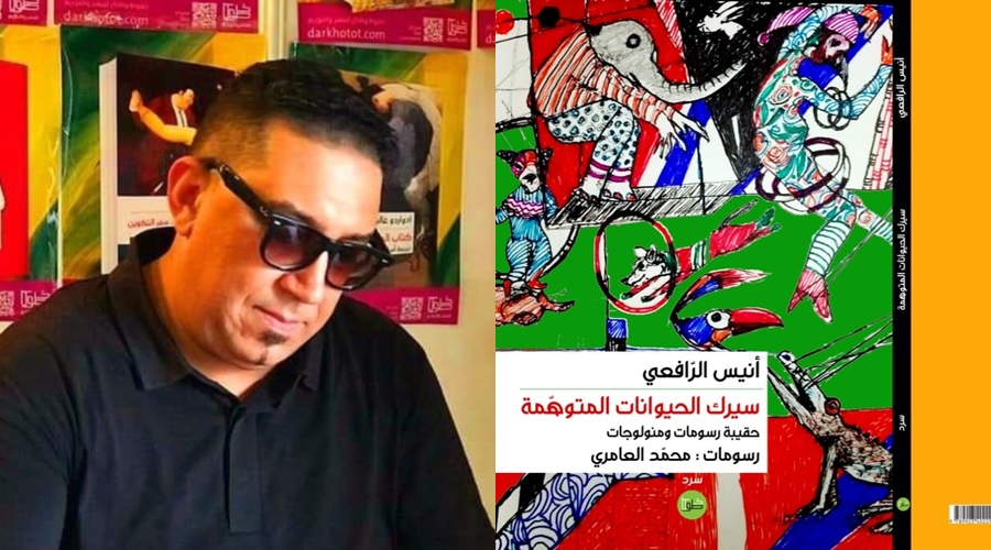 "سيرك الحيوانات المتوهمة" في القائمة القصيرة