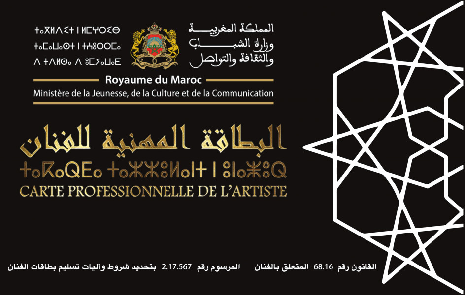 وزارة الثقافة تُطلق خدمة إلكترونية لطلب بطاقة الفنان
