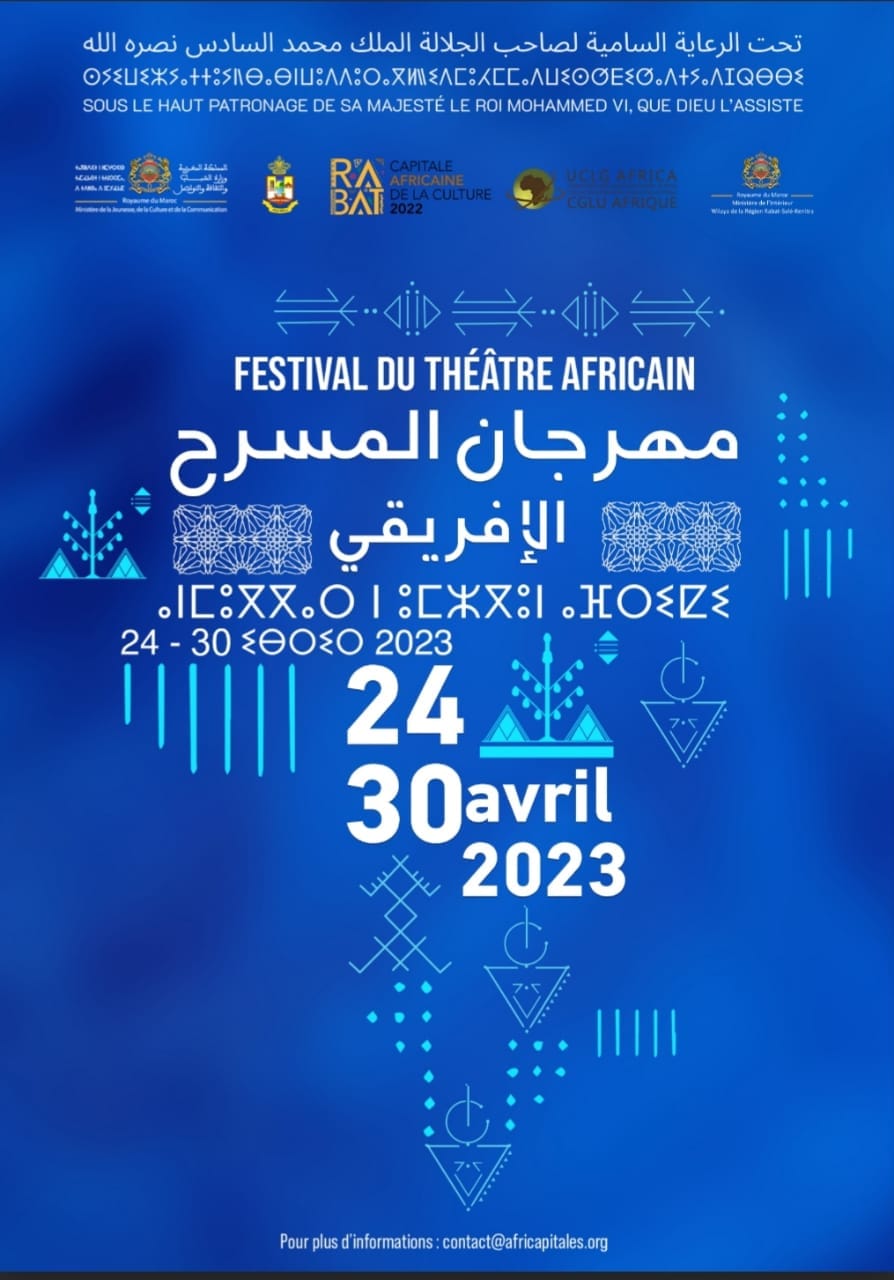 مهرجان المسرح الإفريقي بالرباط
