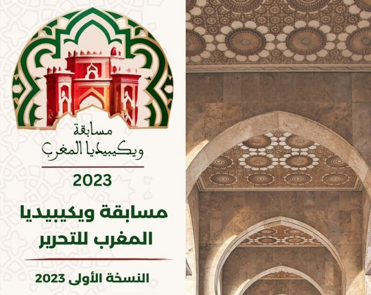 Wikipédia Maroc 2023: lancement d'un concours pour enrichir le contenu marocain