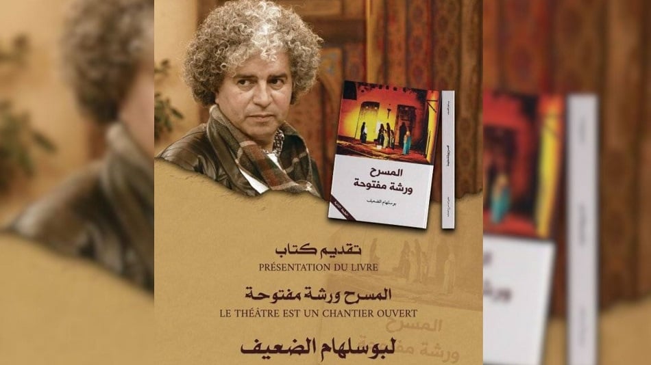 مسرح .. توقيع جديد كتاب جديد لبوسلهام الضعيف
