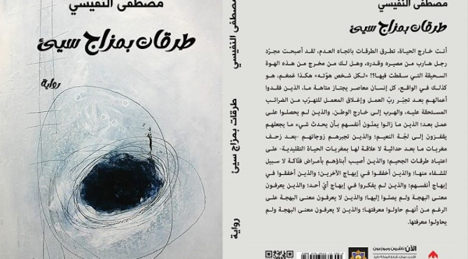 رواية مغربية ضمن القائمة الطويلة لجائزة غسان كنفاني
