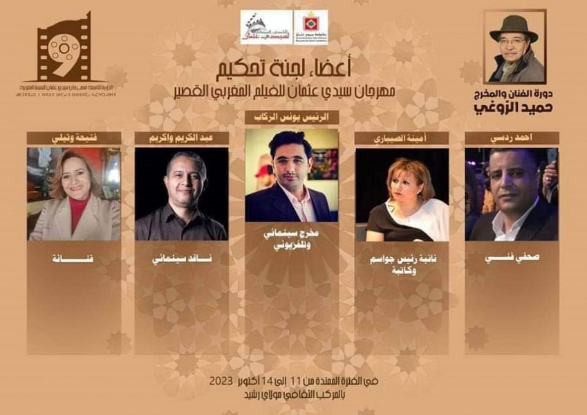 أفلام وحكام مهرجان سيدي عثمان للسينما المغربية 