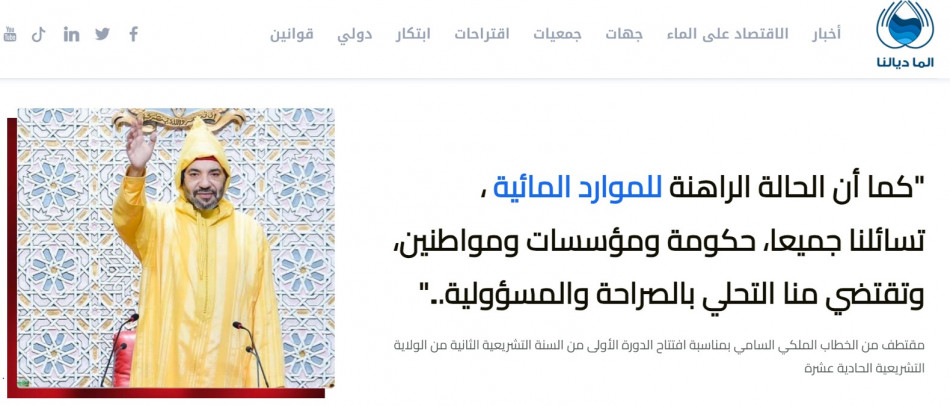 Lancement de MaaDialna.ma, la première plateforme d'informations des citoyens sur l'eau au Maroc