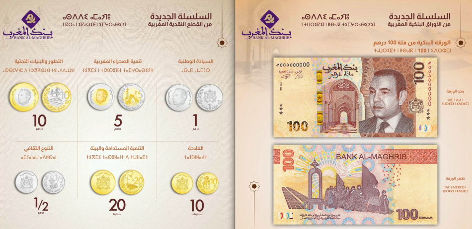 بنك المغرب يصدر نقودا جديدة .. إليكم التفاصيل
