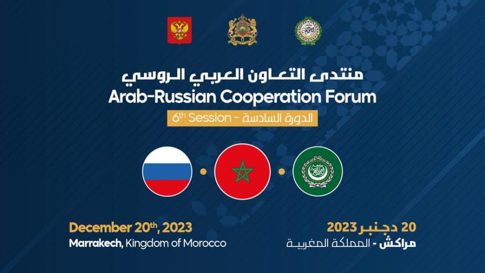 Marrakech accueille le 6ème Forum de Coopération Russie-Monde Arabe  