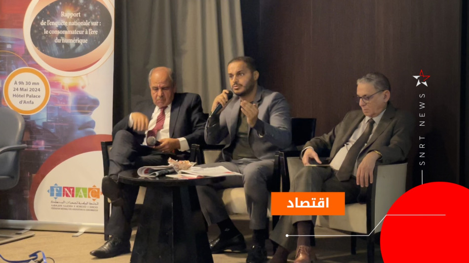 المستهلك المغربي في عصر الرقمنة