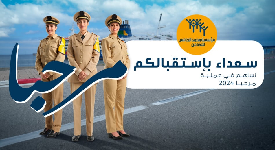 مرحبا 2024