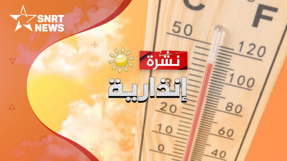 نشرة إنذارية من مستوى يقظة برتقالي