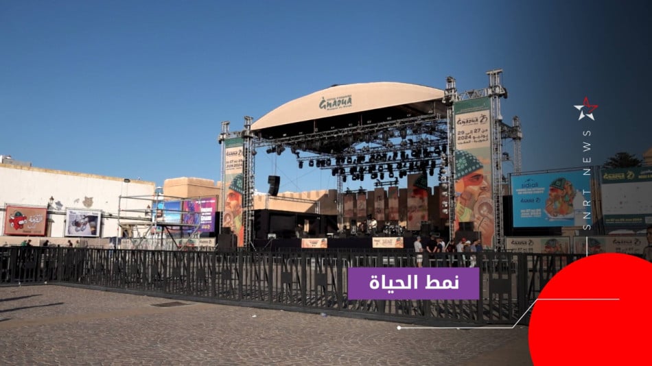 مهرجان كناوة 