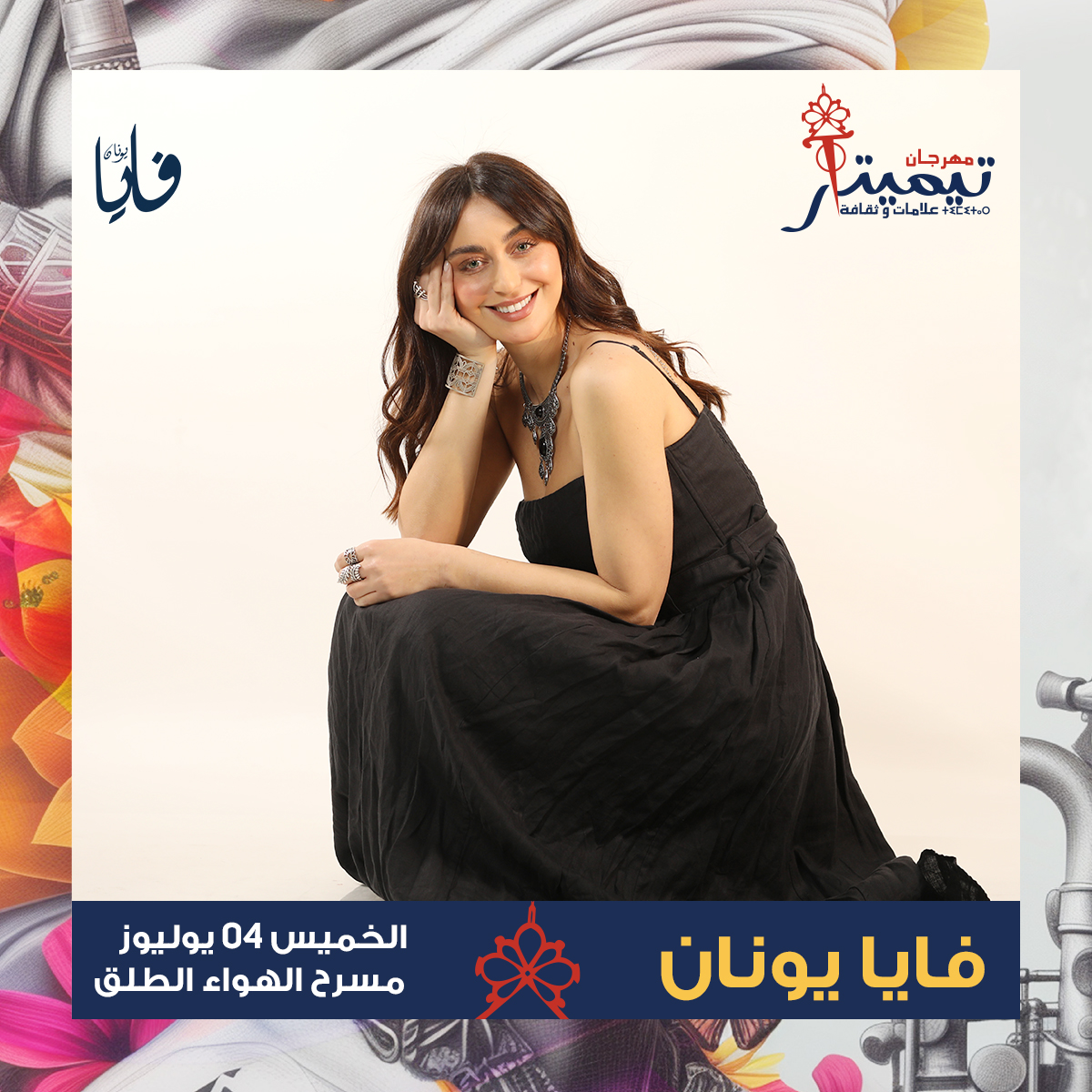 فايا يونان 