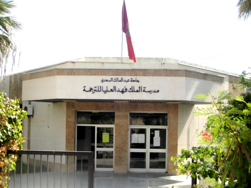 مدرسة فهد