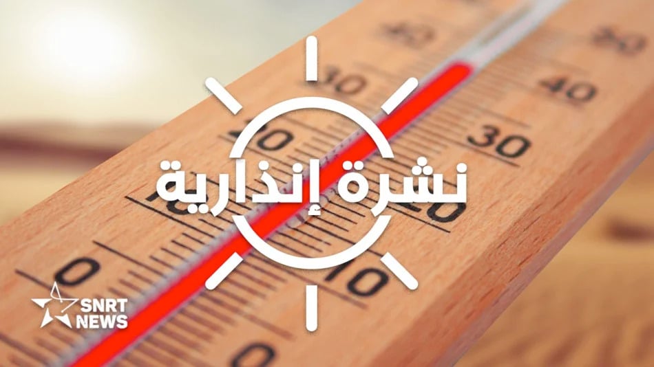 نشرة إنذارية