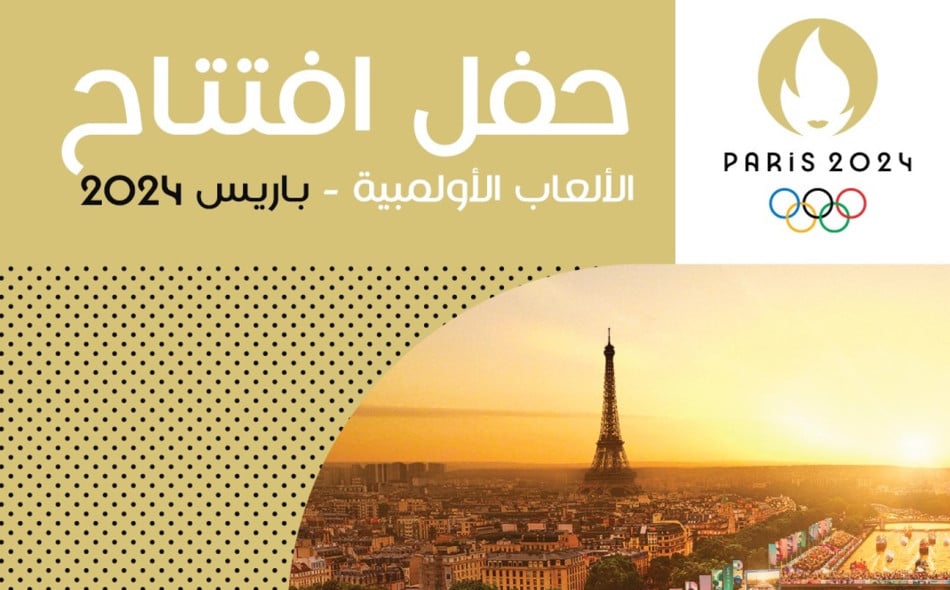 Paris 2024 