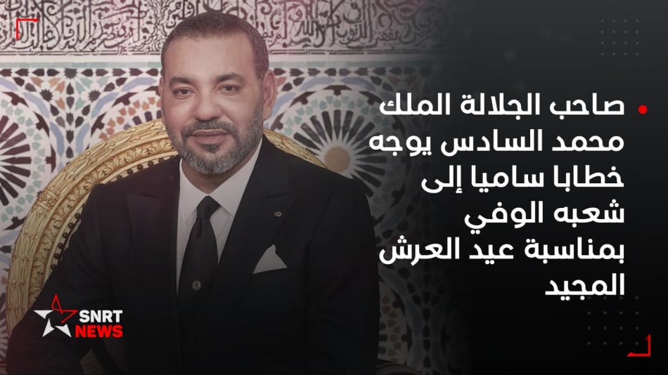 SM le Roi Mohammed VI