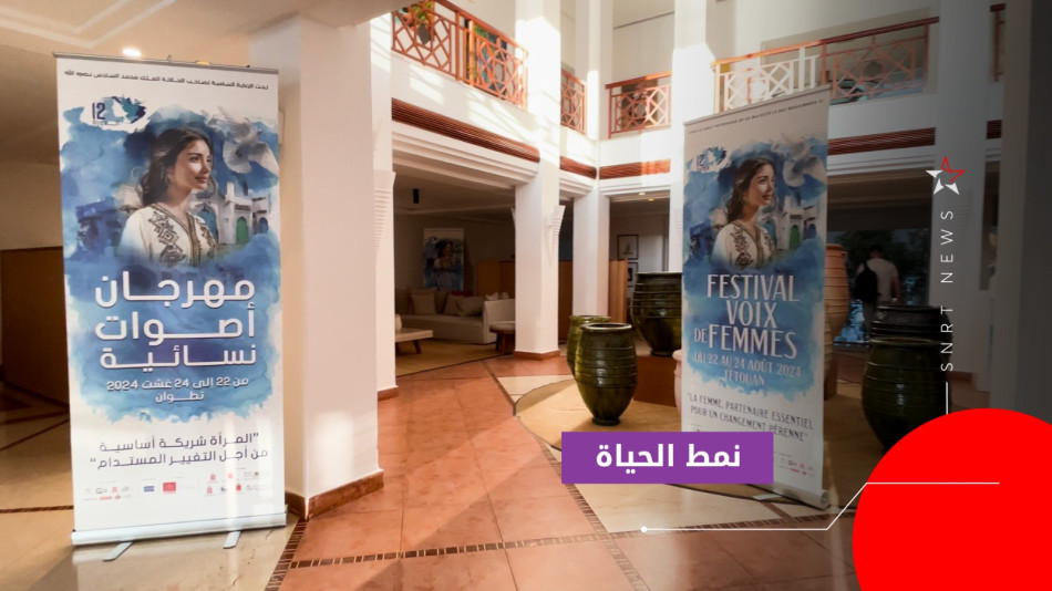 مهرجان أصوات نسائية