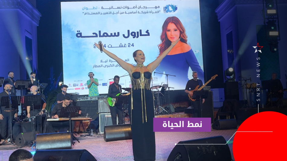 كارول سماحة