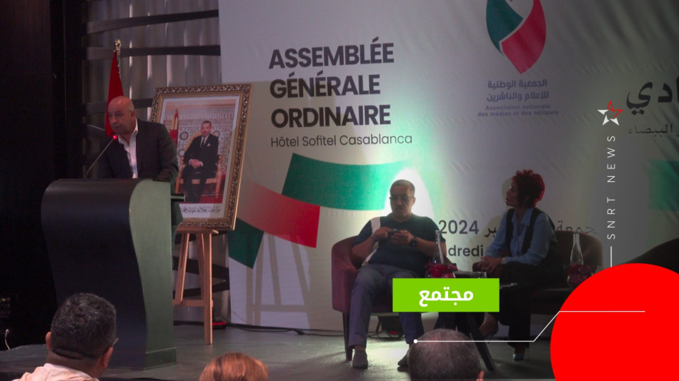 جمعية الإعلام والناشرين
