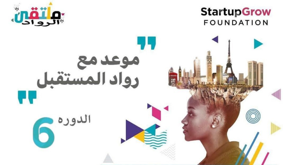 ملصق الدورة الـ6 من ملتقى الرواد