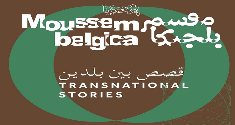 Moussem Belgica: 60 ans d’histoires transnationales entre la Belgique et le Maroc