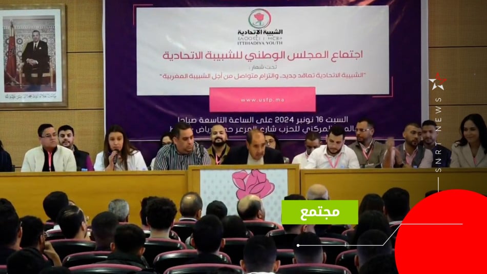 الشبيبة الاتحادية